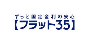 【フラット35】にペアローンが登場！ライフスタイルに合わせて選択が可能に