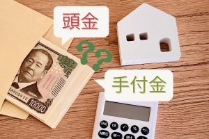 マンション購入の「頭金」と「手付金」は何が違う？ ―「頭金0円」広告のカラクリと、実際に必要なお金をわかりやすく解説―