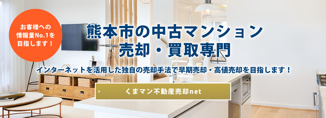 くまマン不動産売却net